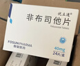[优立通] 非布司他片40mg*24片/盒 实拍图