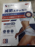 本安制药减肥贴瘦肚子燃脂7天30斤大肚子全身快速瘦肚子燃脂不反弹3盒 实拍图
