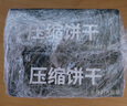 冠生园散称压缩饼干750g【中华老字号】应急户外干粮饱腹充饥食品 实拍图
