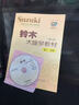 铃木大提琴教材1-2 3-4 5-6 7-8册 全套4册 大提琴基础教程练习曲 铃木大提琴3-4册 晒单实拍图