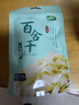 十月稻田 百合干 100g 龙山产苦百合 干货 银耳莲子桂圆枸杞羹煲汤食材 实拍图
