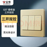 公牛墙壁开关 G07系列 三开双控开关 86型面板G07K312C(U6) 香槟金 实拍图