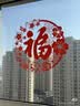 酷依宝福字门贴剪纸乔迁窗花静电贴玻璃贴纸乔迁装饰布置开业 实拍图