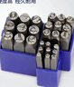 长城数字钢号码钢印0-9字模钢冲打字头标牌打号器工具3mm 428403 实拍图
