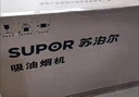 苏泊尔（SUPOR）抽吸排油烟机家用19m³侧吸式小户型简易适老齐平橱柜宽域拢烟不碰头以旧换新DJ13S 实拍图