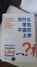 为什么学生不喜欢上学？：认知心理学家解开大脑学习的运作结构，如何更有效地学习与思考 实拍图