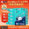 APP 金光APP （蓝蜗牛）A5/70g 双面打印复印纸 A5打印纸财务凭证纸 电子发票空白凭证整箱 5000张 实拍图