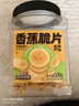 三只松鼠香蕉片500g/罐 东南亚进口香蕉干脆片蜜饯果干下午茶儿童休闲零食 实拍图