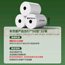 得力（deli）57*30型4.5米*100卷 薄荷海热敏收银纸 京东外卖超市收银小票纸 ZS173【适配58mm机器 5801P等】 实拍图
