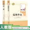 简爱儒林外史2册九年级必读正版名著吴敬梓原著完整版初三上册下册的课外书初中课外阅读书籍 实拍图