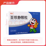 【育儿常备】佐儿 百咳静颗粒 1g*18袋/盒 实拍图