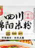 阿宽四川绵阳米粉方便面速食粉丝细米线175g*4袋装 非油炸零食免煮 实拍图