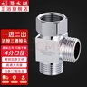 潜水艇（Submarine）三通接头活接三通分水器角阀一进二出黄铜阀门水龙头一分二接头京 【一进二出】4分口(无开关) 实拍图