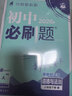 2025版初中必刷题 历史八年级下册 人教版 初二教材同步练习题教辅书 理想树图书 实拍图