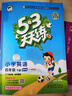 官方自营 2026春季53天天练广州专用小学英语四年级下册教科版（三年级起点）五三天天练53天天练同步练习册5.3天天练5·3天天练学霸培优学霸提优 实拍图