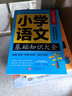 小学语文基础知识大全+小学数学基础知识大全+小学英语基础知识大全（套装3册）小学1-6年级人教通用版一二三四五六年级资料包大集结基础知识集锦知识点汇总归纳学习资料工具书小升初知识汇总 实拍图