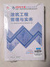 一建教材2026全套 一级建造师2026教材+历年真题冲刺试卷 建筑工程实务 单科2本套 中国建筑工业出版社含2025年真题 实拍图