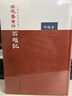 红楼梦古抄本：脂砚斋重评石头记（甲戌本）  人民文学出版社 实拍图