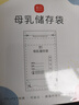 新贝 储奶袋 母乳储存保鲜袋 可冷冻加厚防漏 200ML90片 实拍图