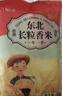 长粒香米东北大米袋装现磨当季粳米新米软糯米粒饱满口感软糯 东北长粒香米1KG 实拍图