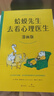 蛤蟆先生去看心理医生 文字版+漫画版 全2册 实拍图