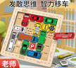 福孩儿磁力版移车让行汽车华容道滑动拼图幼儿童益智玩具小学生生日礼物 实拍图