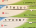 [芙原] 积雪苷霜软膏2.5%*20g/盒 2盒 实拍图