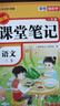 2026【荣恒】课堂笔记三年级下册语文人教版黄冈学霸笔记教材全解小学三年级同步教材课前预习课后复习辅导书 实拍图