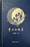 不安之书 《我将宇宙随身携》诗人佩索阿代表作 精选百余篇日记体散文随笔 外国文学现代诗歌人物自传典藏书籍 实拍图