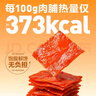 三只松鼠手撕肉脯原味400g/420g 量贩装 混发 休闲零食 靖江风味猪肉干 实拍图