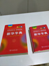 新华字典第12版大字本赠新华词典数字版1年使用权 教材教辅小学1-6年级语文课外阅读作文现代汉语词典成语故事牛津高阶古汉语常用字古代汉语英语学习常备工具书 实拍图