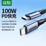 绿联双头Type-C数据线PD100W/88W超级快充ctoc充电线适用苹果17/16/15华为荣耀小米平板笔记本电脑0.5m 实拍图