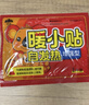 山山暖宝宝贴【增强型暖贴50片】12小时发热暖身贴暖肚子暖腰保暖贴 实拍图