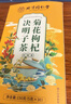 南同四海同仁堂菊花枸杞决明子金银花去火清热解毒养肝护肝熬夜养生茶包叶 实拍图