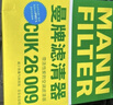 曼牌滤清器（MANNFILTER）空调滤芯滤清CUK26009/CUK26070宝来高尔夫8迈腾途观L朗逸帕萨特 实拍图