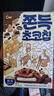 青佑韩国进口巧克力味打糕90g麻薯软糯休闲办公室零食饼干独立包装 实拍图