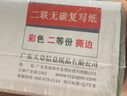 天章 （TANGO）【缺页十倍赔】新绿天章三联二等分可撕边 针式电脑打印纸送货单发票打印(241-3-1/2S白红黄800页) 实拍图
