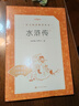 【社长力荐】水浒传（上下）100回原著未删减版 九年级 初三 正版原著 阅读课外书目 （《语文》推荐阅读丛书 人民文学出版社） 实拍图