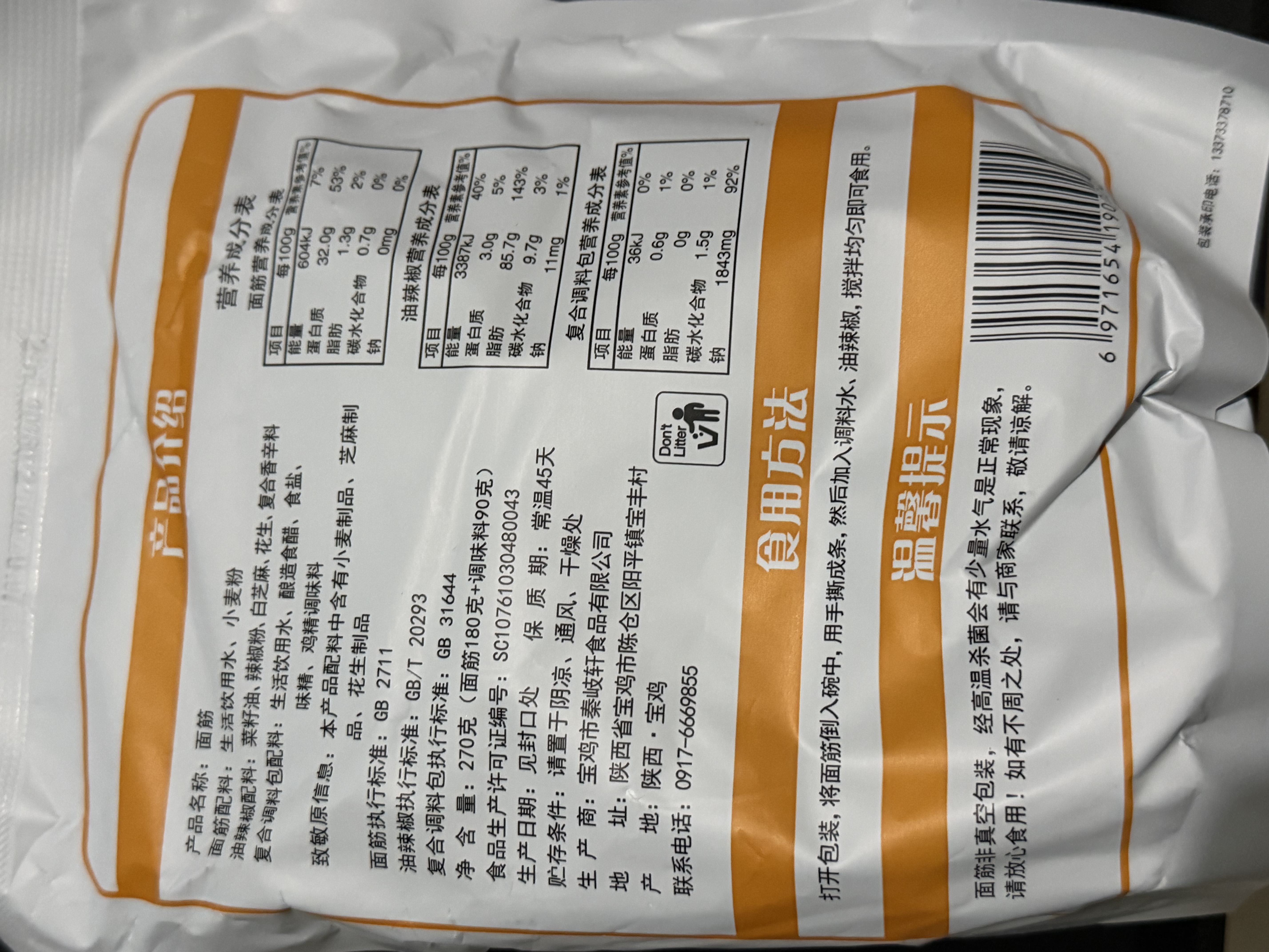 秦岐轩擀面皮310g*8袋陕西宝鸡岐山风味凉皮红油米皮方便速食西安名小吃 手撕面筋270g*5袋 实拍图