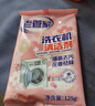 老管家洗衣机清洁剂125g*3*5盒滚筒波轮洗衣机清洗剂杀菌除垢祛味花香 实拍图