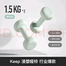 Keep哑铃女士男士健身家用彩色浸塑环保手铃亚铃全身塑形浅绿1.5kg*2 实拍图