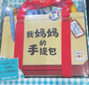 点读版 我妈妈的手提包 日本益智游戏绘本3-6岁宝宝儿童玩具书My Monmmy's Tote(支持小猴皮皮点读笔) 点读书 发声书 有声书 早教发声书  实拍图