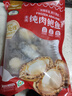 海鼎纪三去鲍鱼肉 净重250g（10-14粒）新鲜鲍鱼速冻 火锅 实拍图