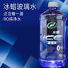 龟牌（Turtle Wax）冰蜡玻璃水0度汽车去油膜强力去污宝马奥迪奔驰除虫胶雨刮水6瓶 实拍图