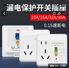国际电工（FDD）空调热水器漏电保护开关 家用漏保空气开关面板86型带插座 三孔暗装16A带防水盒  实拍图