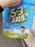官方自营 2026春季53天天练小学英语一年级下册HN沪教牛津版五三天天练53天天练同步练习册5.3天天练5·3天天练学霸培优学霸提优 实拍图