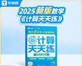 学而思新升级数学计算天天练三年级下每天7分钟名师助力讲解聚焦高频易错整页智能拍批小学数学速算专项训练暑假计算天天练名师精讲秒出批改新考法智能教辅暑假作业名师讲解小学生课后练习计算专项训练 实拍图