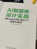 AI智能体设计实战：用Coze从零打造21个贴身AI助手 WaytoAGI出品 实拍图