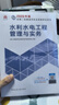 新大纲版二建教材 2026年二级建造师水利水电工程管理与实务(水利单科) 中国建筑工业出版社 实拍图