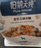 伯纳天纯鸭肉梨冻干三拼狗粮2kg/4斤 实拍图